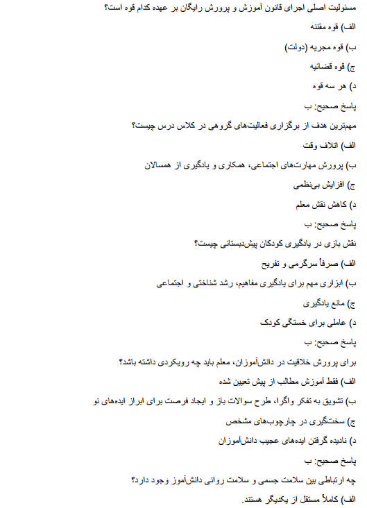testts بسته آزمون استخدامی آموزش و پرورش